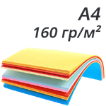 Цветная бумага А4 160 гр.